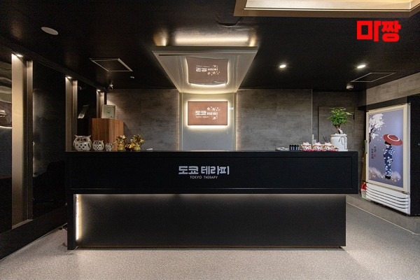 (궐동)도쿄테라피 