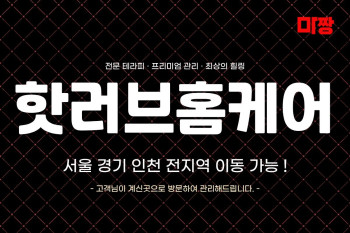 핫러브홈케어