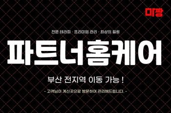파트너홈케어