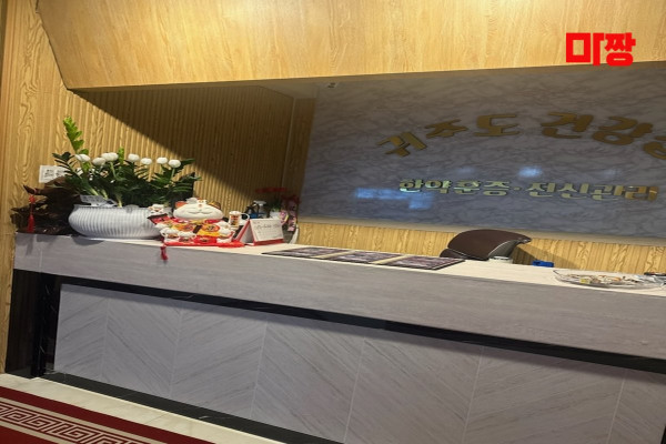 (삼도일동)귀죽도건강샵 