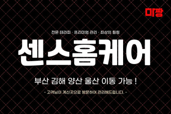 센스홈케어