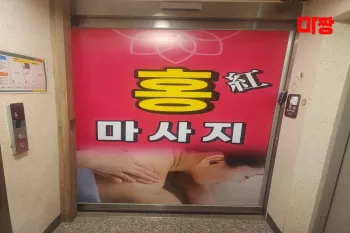 마사지