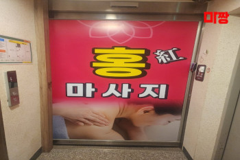 마사지