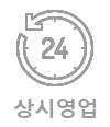 상시영업