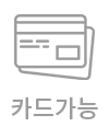 카드가능