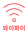 와이파이